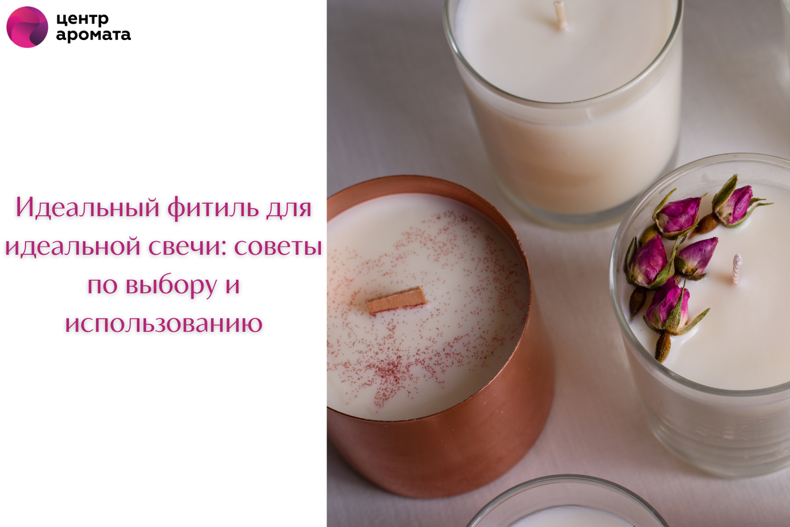 Фитили для ароматических свечей: лучший вариант для идеального горения Фитили для ароматических свечей: лучший вариант для идеального горения