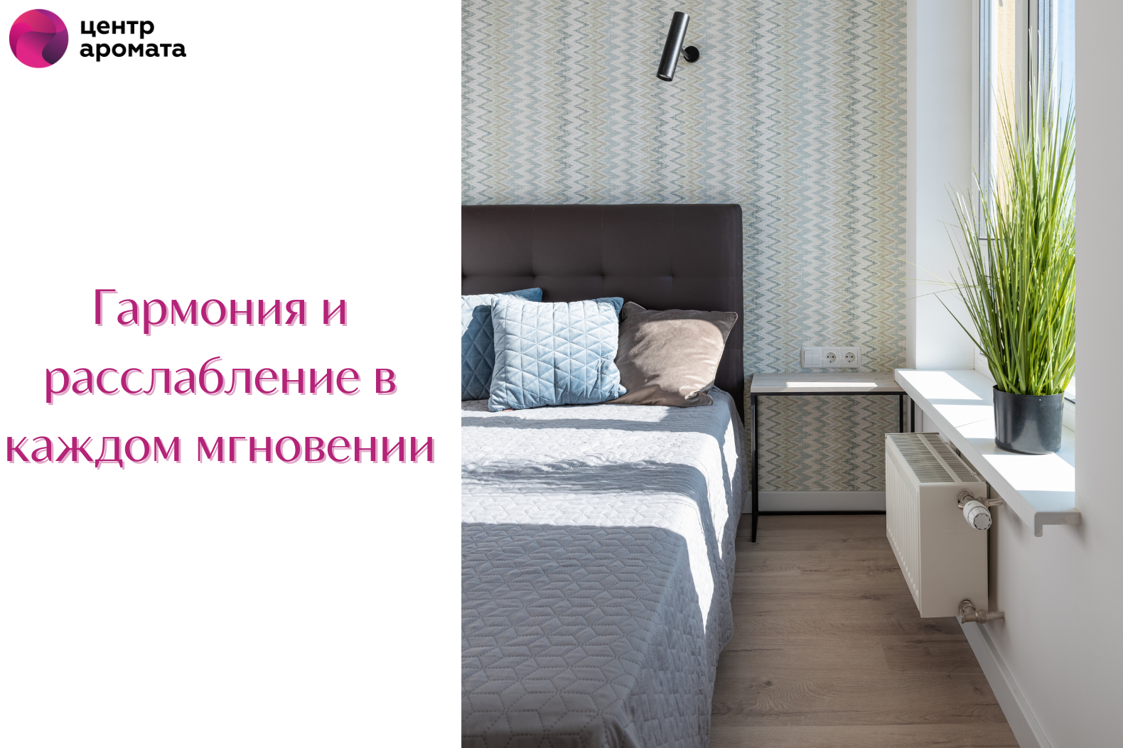 Лучшие ароматы для спальни Лучшие ароматы для спальни