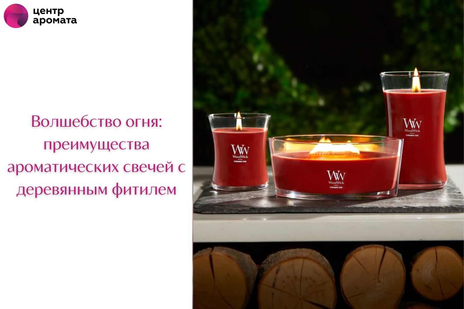 Ароматические свечи с деревянным фитилем для вашего дома Ароматические свечи с деревянным фитилем для вашего дома