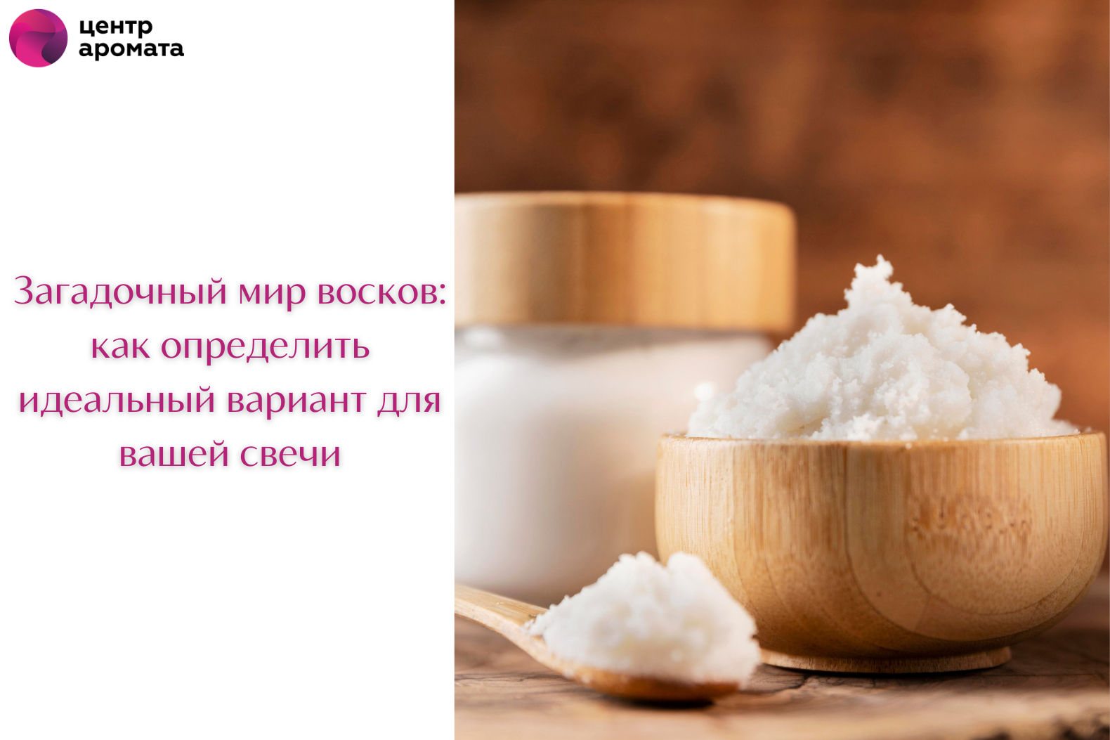 Погружение в мир воска: обзор популярных видов воска Погружение в мир воска: обзор популярных видов воска