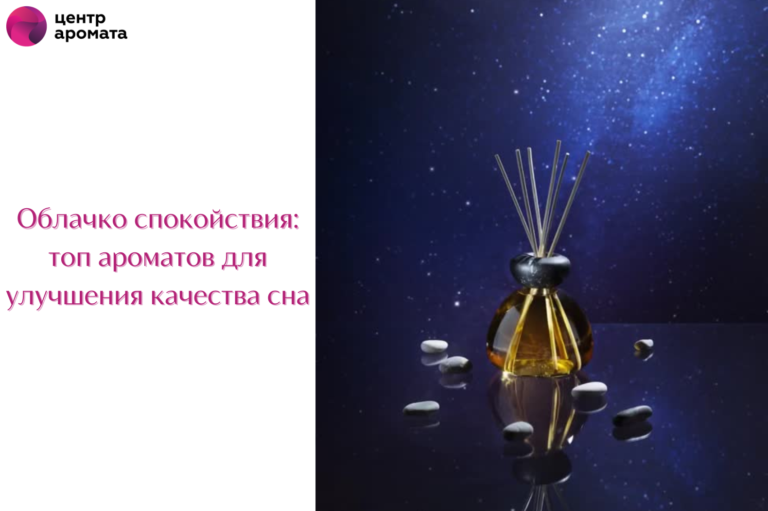 Отдыхайте с наслаждением: лучшие ароматы для сна Отдыхайте с наслаждением: лучшие ароматы для сна