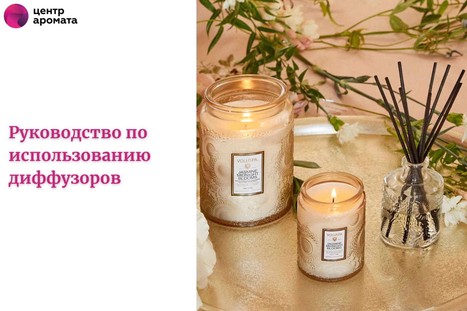 Как пользоваться диффузором? Как пользоваться диффузором?