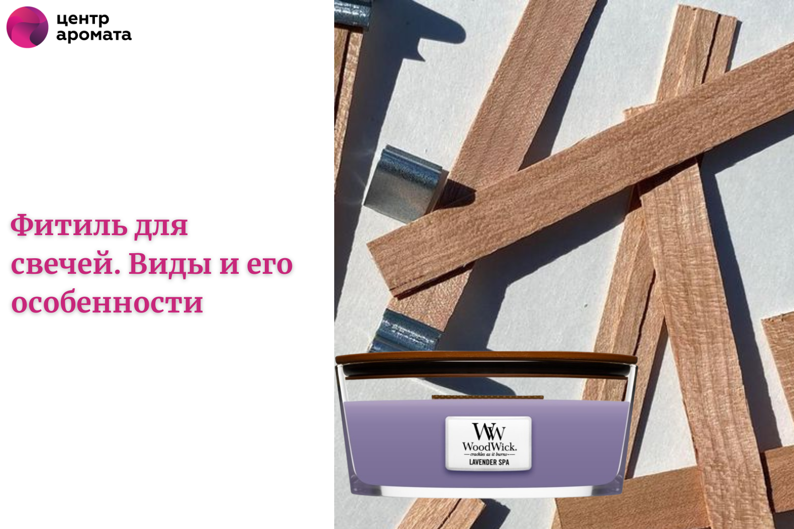 Фитиль для свечей: виды и особенности Фитиль для свечей: виды и особенности