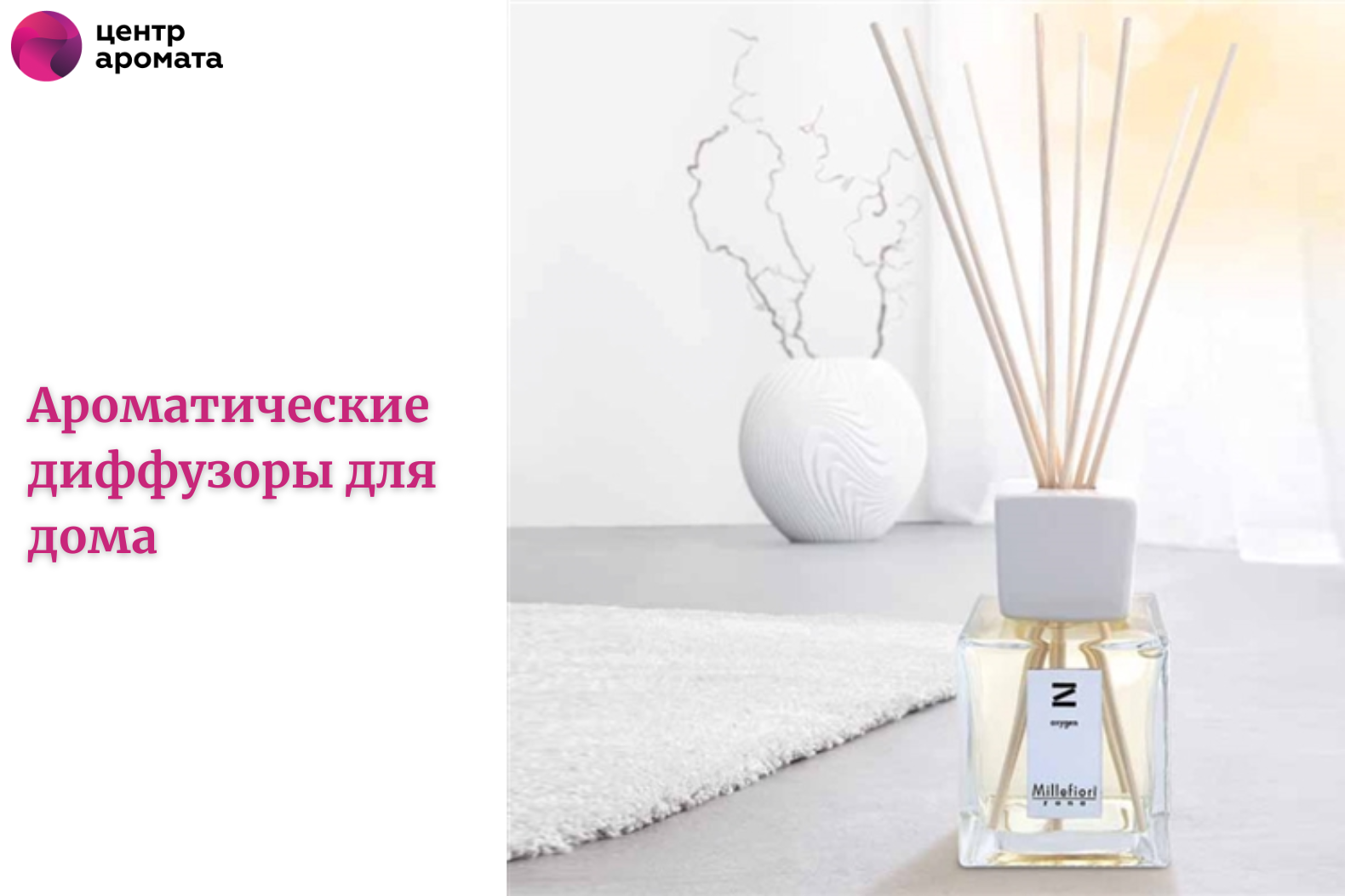 Ароматические диффузоры для дома Ароматические диффузоры для дома